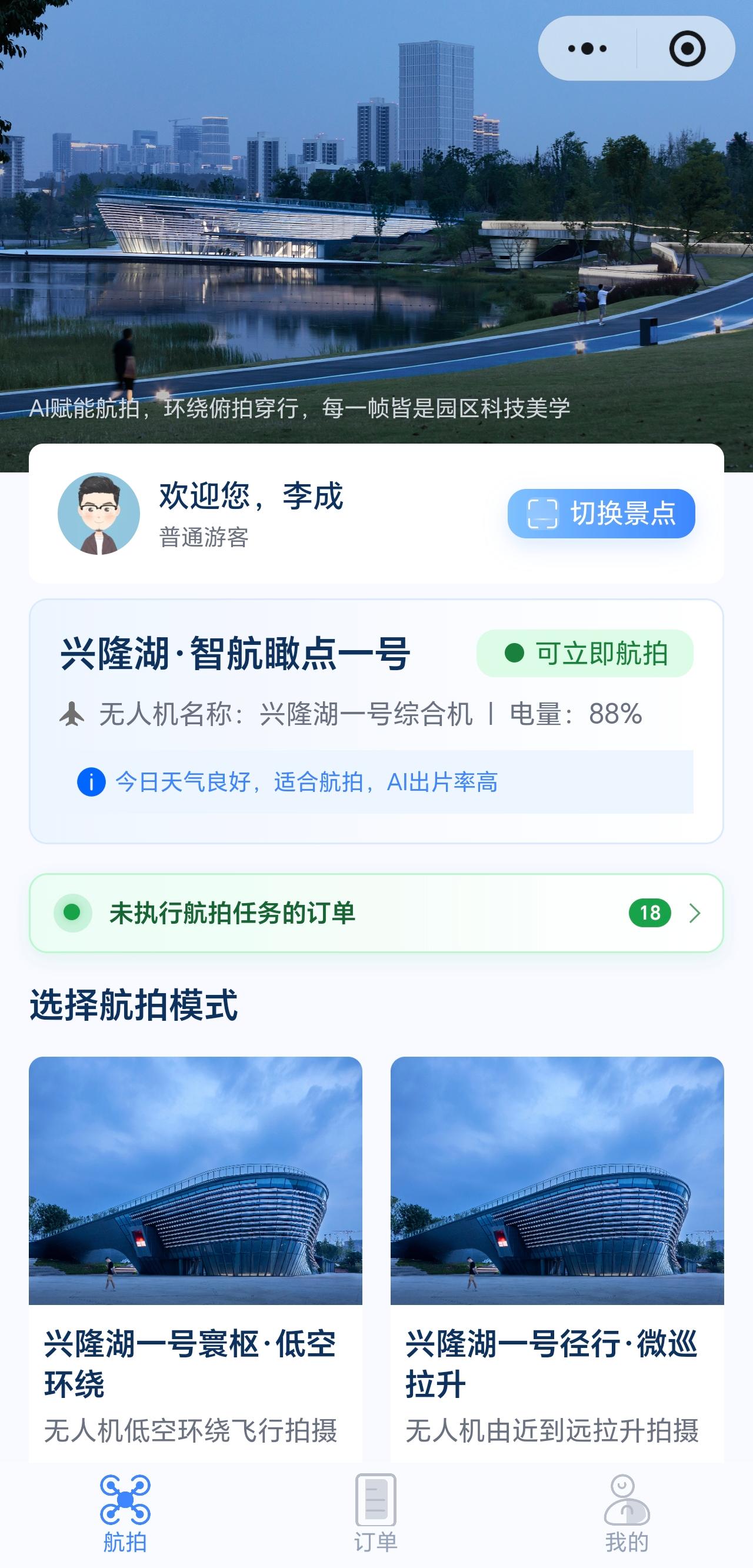选择服务界面